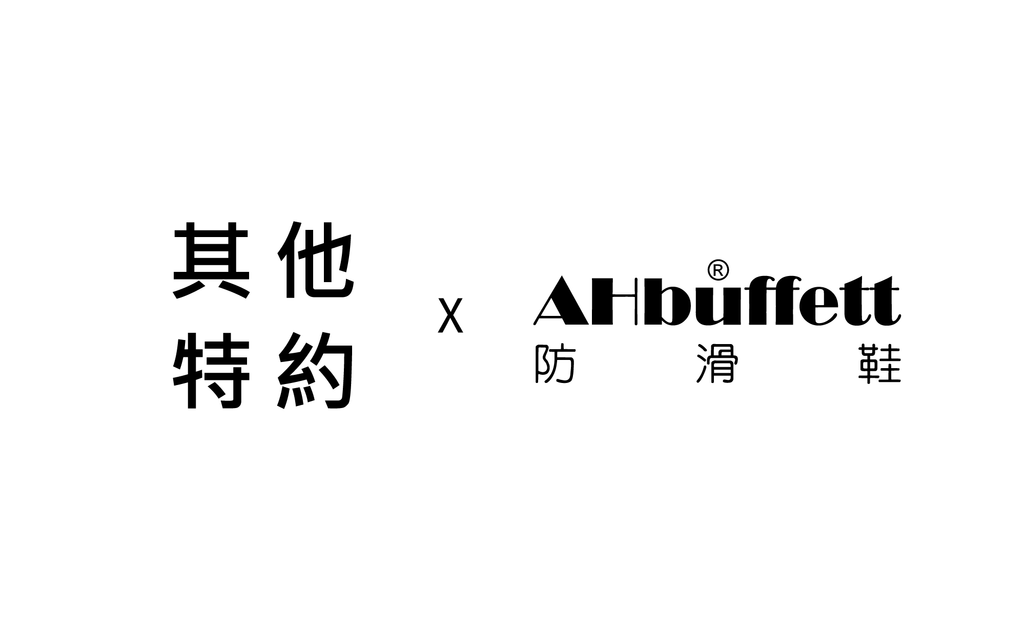 其他特約客戶合約款