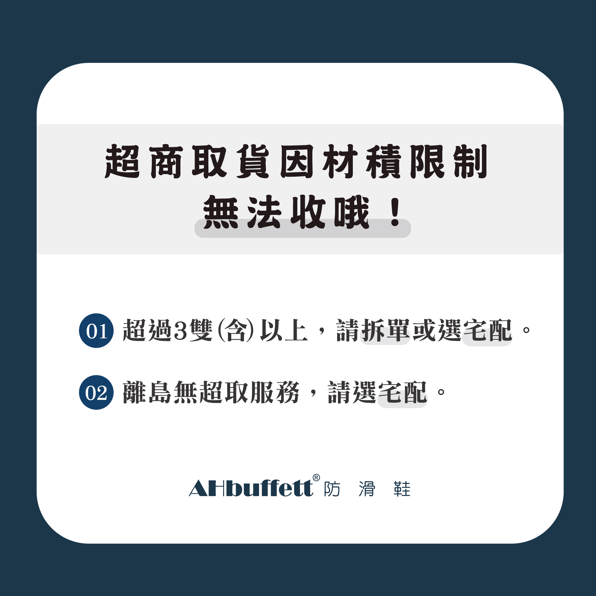 超商取貨須知